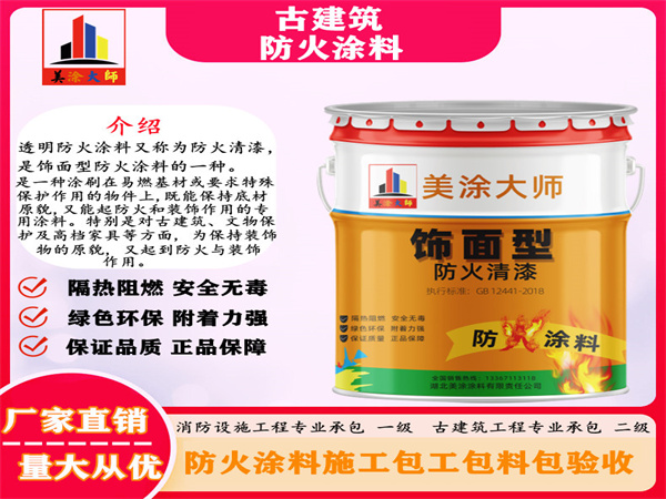 洪湖古建筑防火涂料