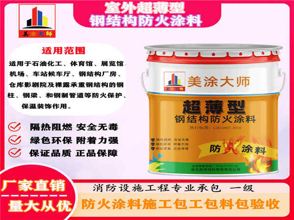 洪湖室外超薄型钢结构防火涂料