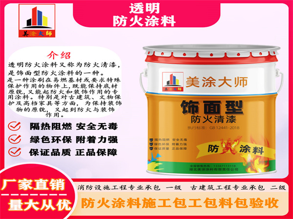 洪湖透明防火涂料