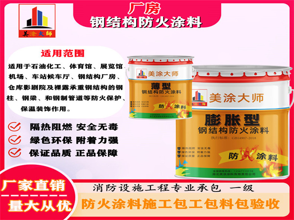 洪湖厂房钢结构防火涂料