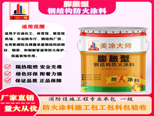 洪湖膨胀型钢结构防火涂料